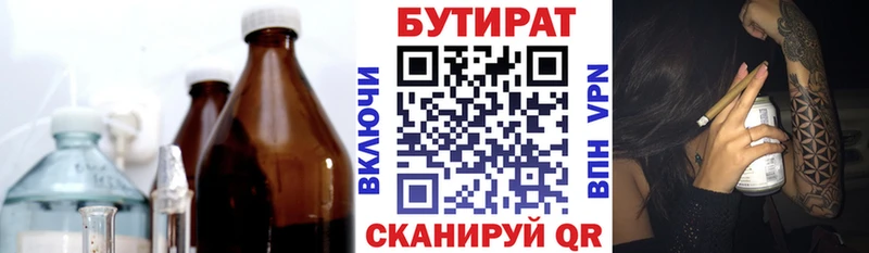 БУТИРАТ Butirat  Шуя 