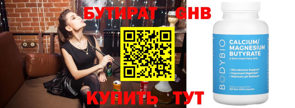 Бутират бутик Шуя