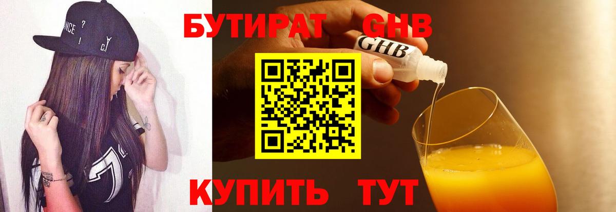 БУТИРАТ 1.4BDO  БУТИРАТ  Шуя  Вход с VPN 
