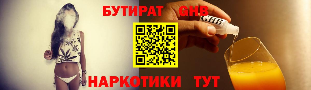 БУТИРАТ жидкий экстази  Шуя 