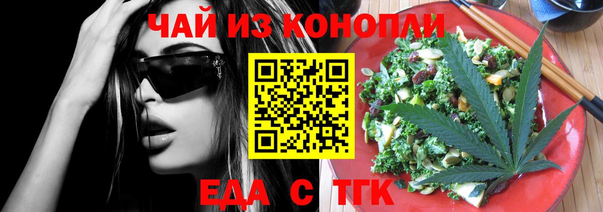 Еда ТГК марихуана  Вход с VPN  Шуя 
