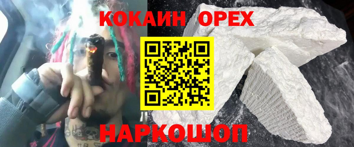 Cocaine Перу  Вход с VPN  Кокаин 99%  Шуя 