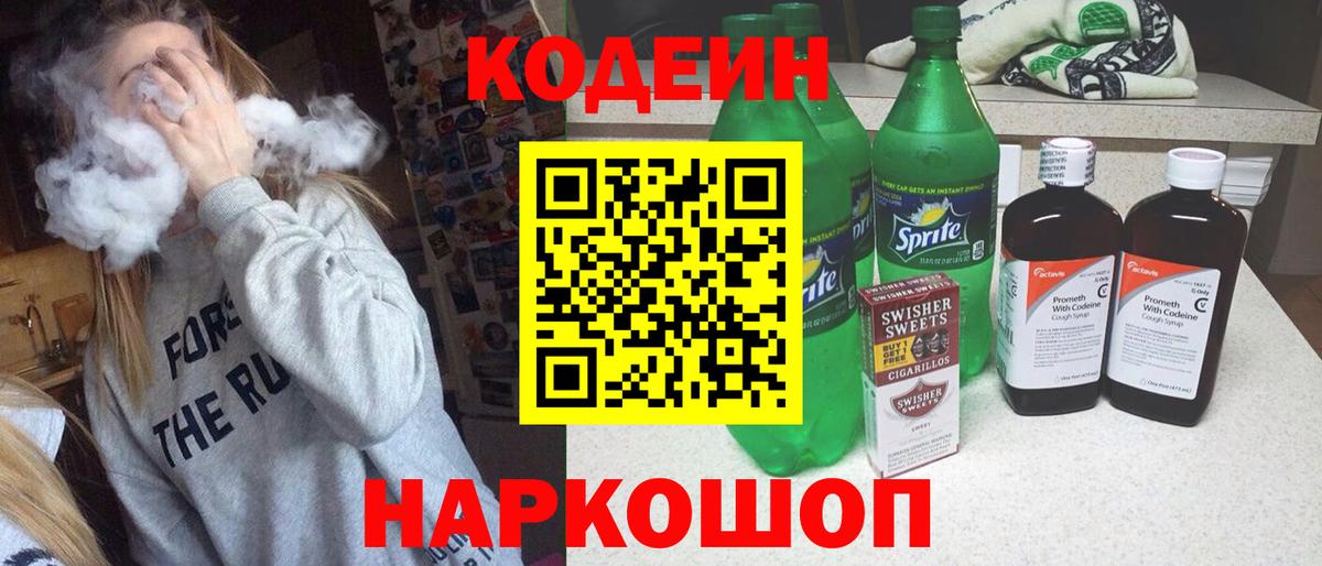 Шуя  Кодеин напиток Lean (лин)  Кодеин напиток Lean (лин)  Вход с VPN 