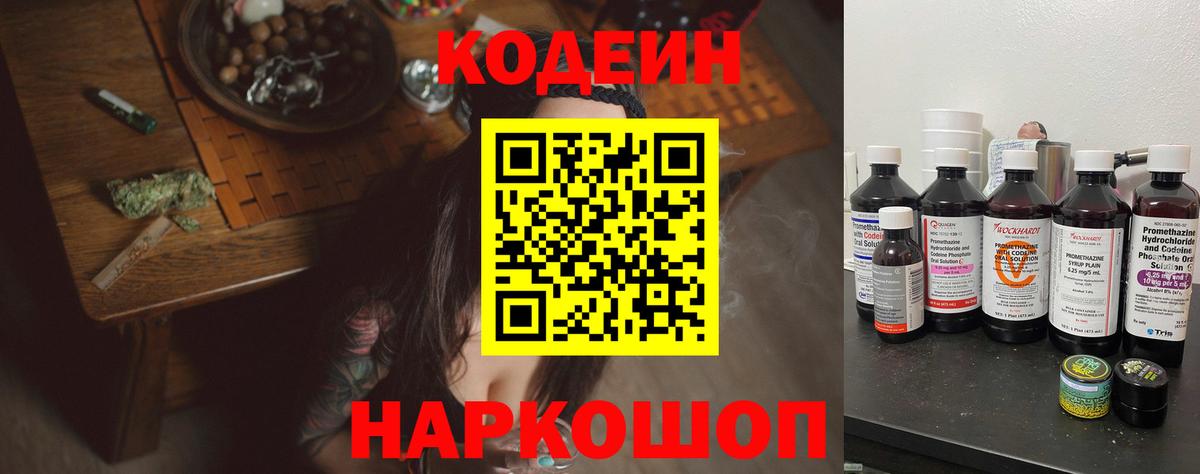 Кодеиновый сироп Lean напиток Lean (лин)  Шуя 