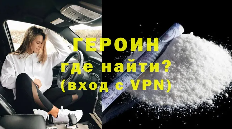 ГЕРОИН Heroin  KRAKEN как зайти  Шуя 