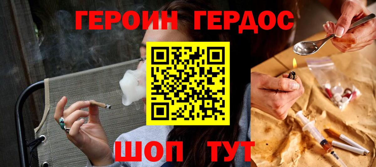ГЕРОИН хмурый  Вход с VPN  Шуя 