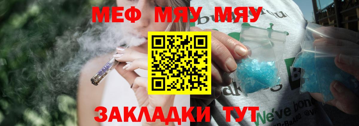 Меф  Мефедрон кристаллы  МЯУ-МЯУ  Вход с VPN  Шуя 