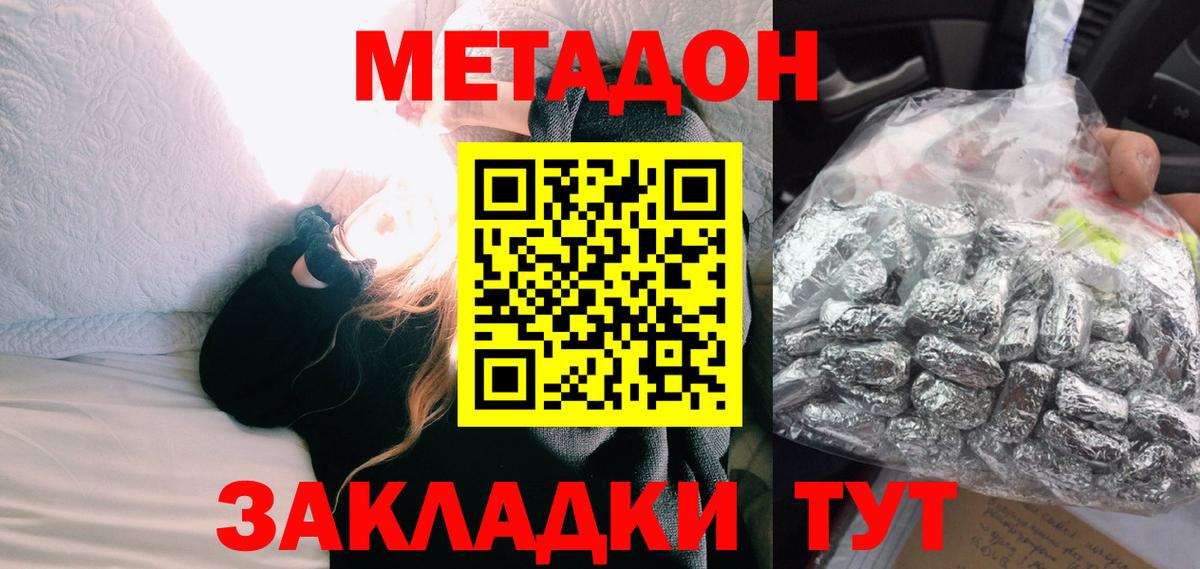 МЕТАДОН methadone  Шуя  МЕТАДОН белоснежный 