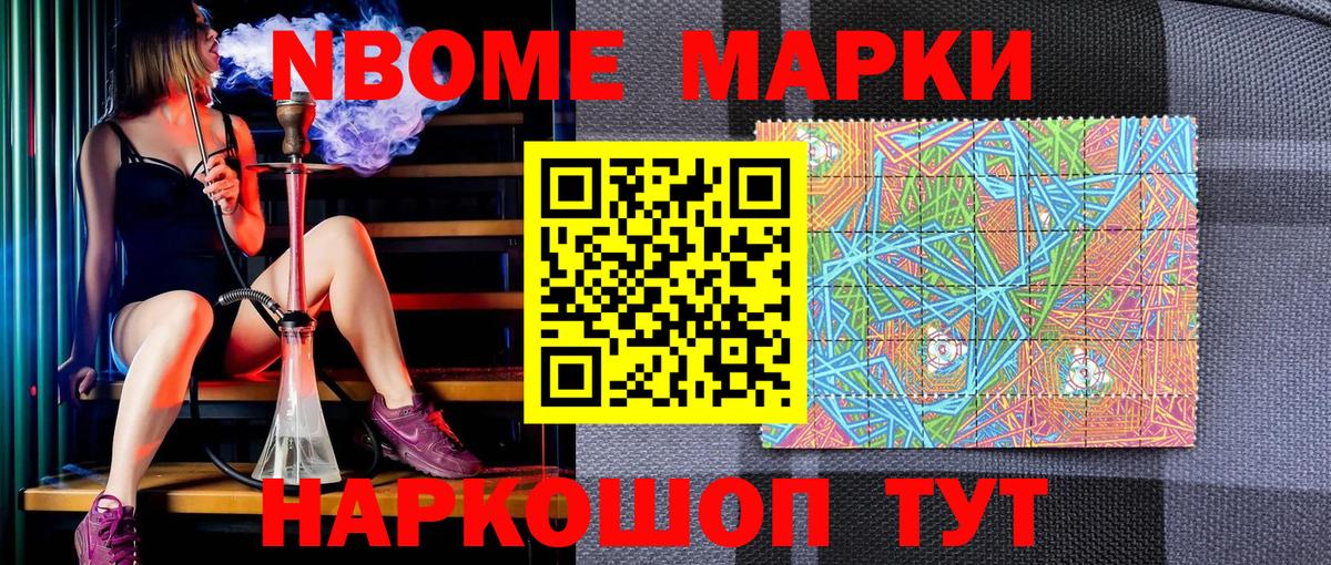 Наркотические марки  Вход с VPN  Марки NBOMe 1,5мг  Шуя  Марки NBOMe 1,5мг 
