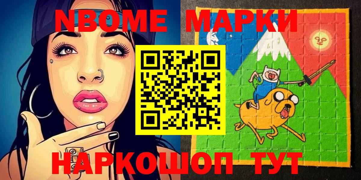 Марки N-bome 1,8мг Шуя
